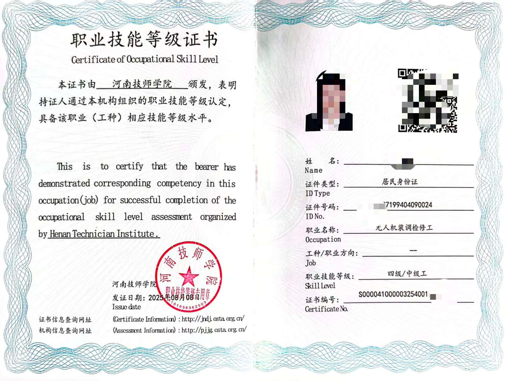 无人机装调检职业技能等级证书实拍