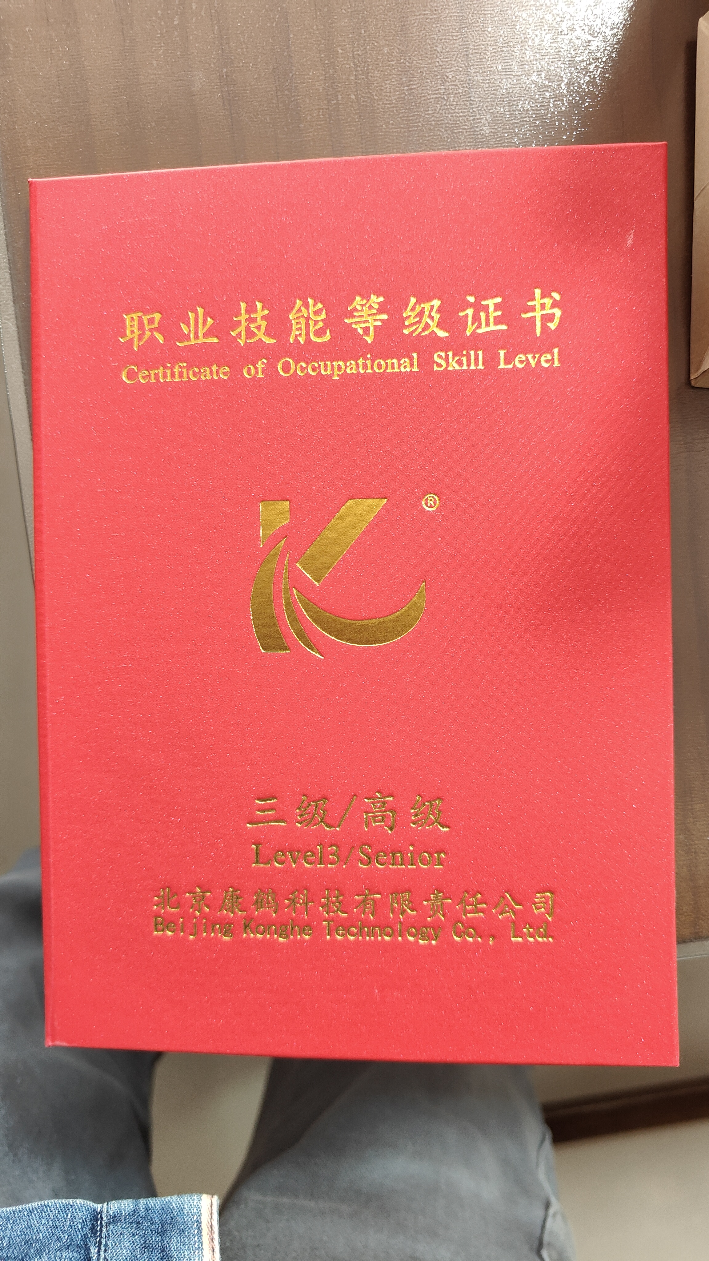 职业技能等级证书封面实拍